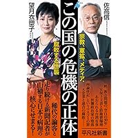 佐高信の昭和史 (角川ソフィア文庫) | 佐高 信 |本 | 通販 | Amazon